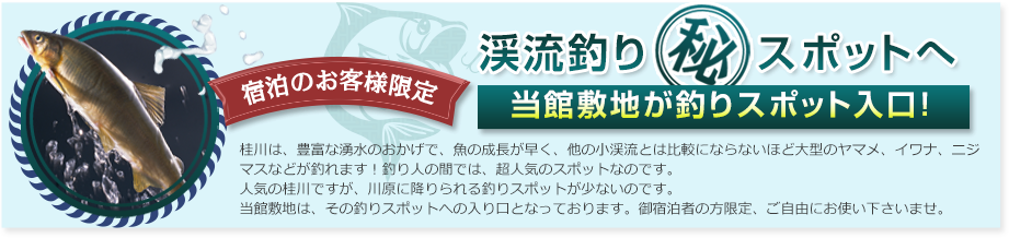 渓流釣り